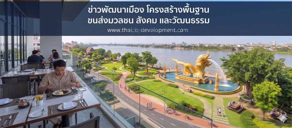 ริมโขงศรีเชียงใหม่